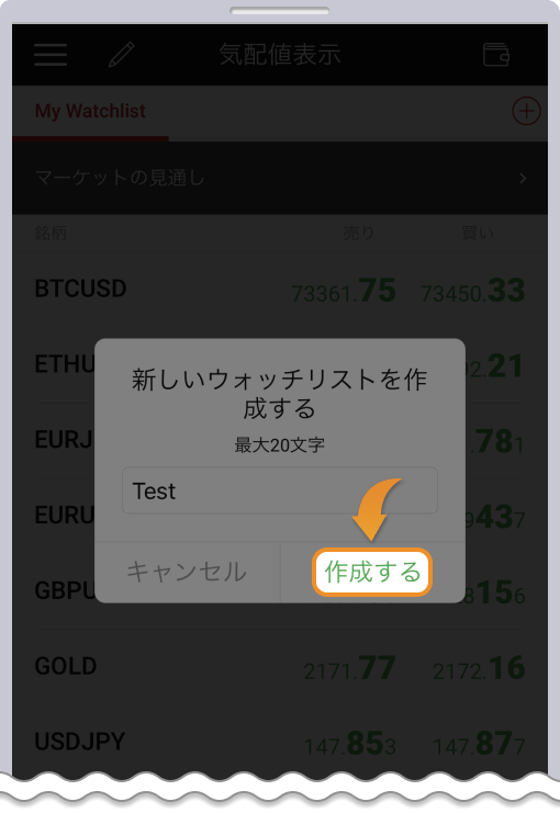 ウォッチリスト作成画面①