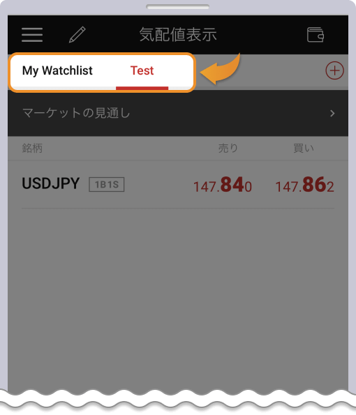 ウォッチリスト作成画面③