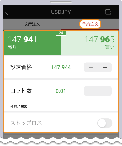 指値注文画面②