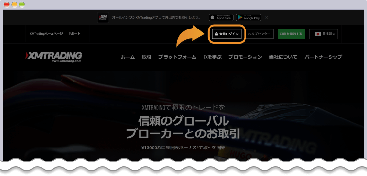 XMの会員ログインをクリック