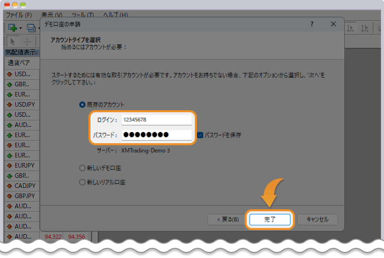 MT4にXMのログイン情報を入力する