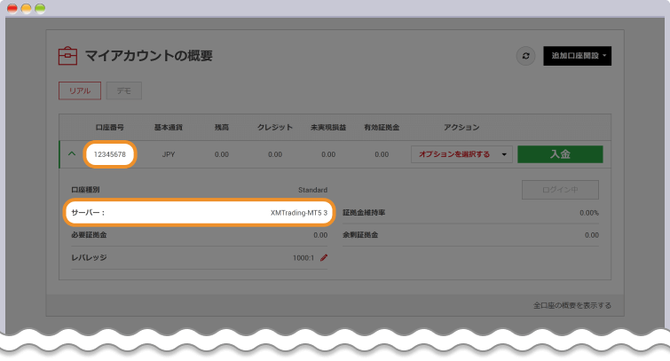 XMの取引口座パスワードを変更