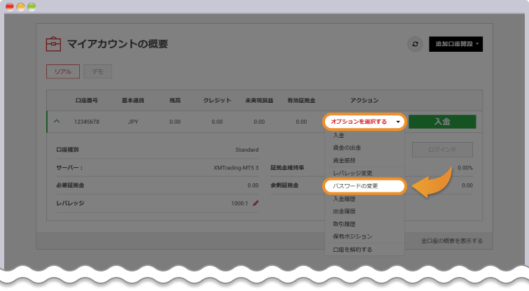 XMの会員ページからパスワードの変更を選択