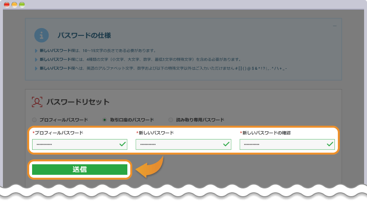 変更したいパスワードを入力する