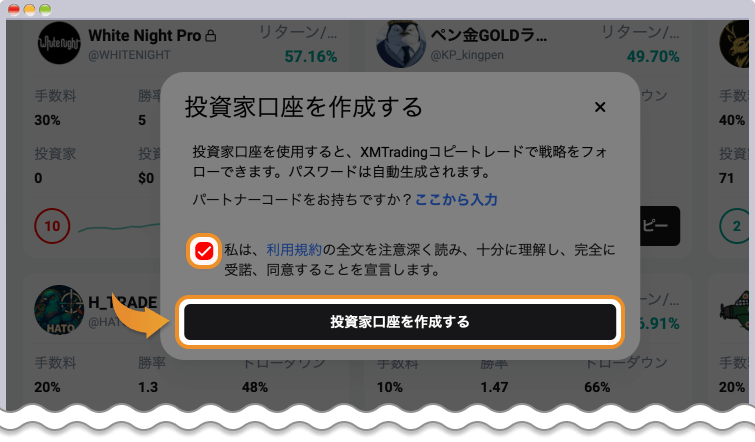 投資家口座を作成する
