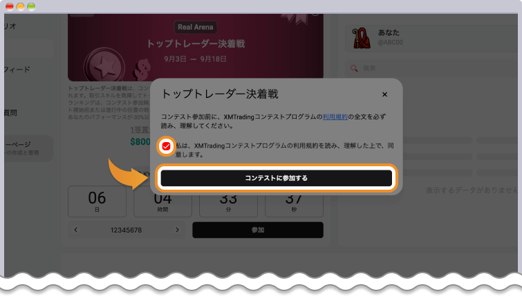 コンテストに参加する