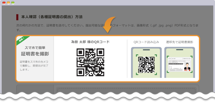 QRコードをスキャン