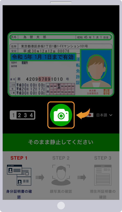 身分証明書を撮影
