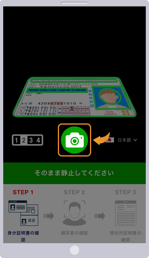 身分証明書を傾けて撮影