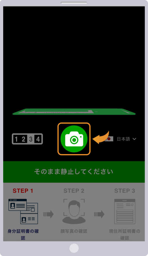 身分証明書を寝かせて撮影