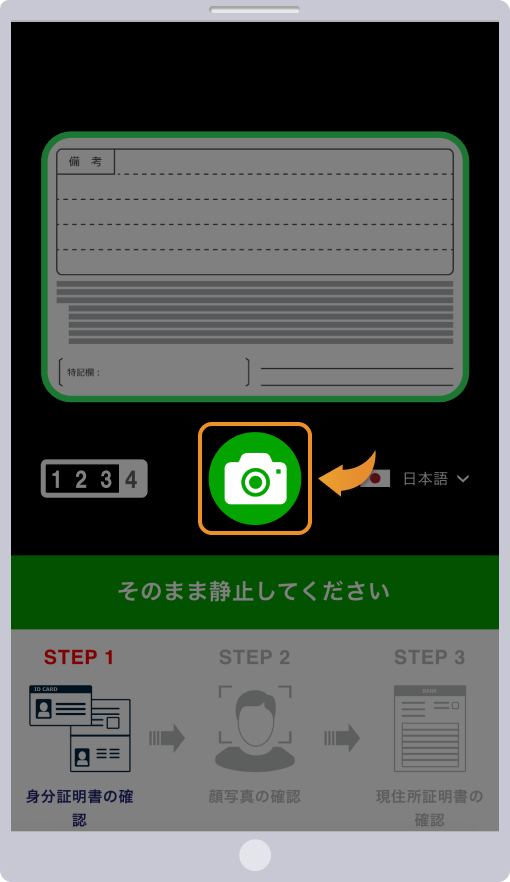 身分証明書の裏面を撮影