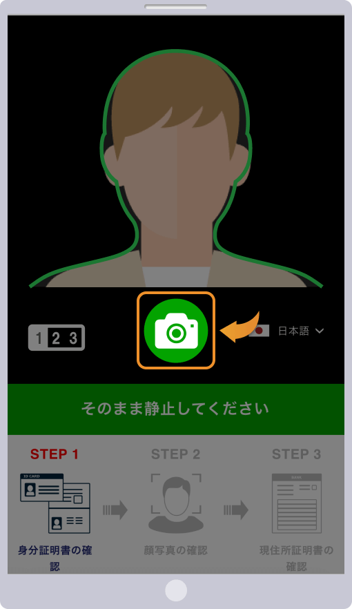 顔写真を撮影