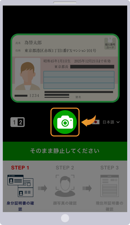 現住所証明書の撮影