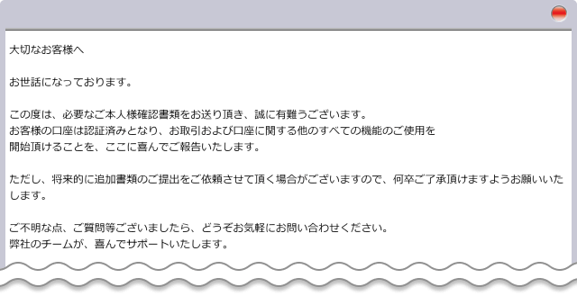 口座の有効化(本人確認)完了