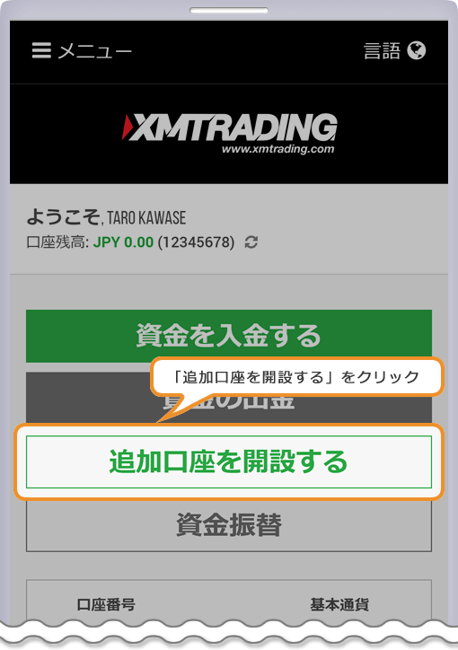 XM 会員ページ