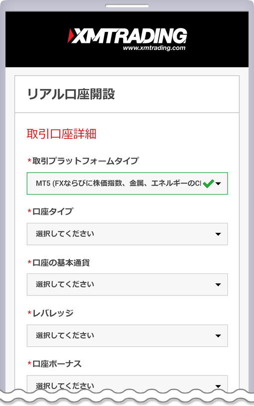 XM 追加口座開設フォーム