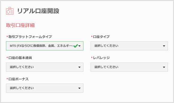 取引口座詳細の登録