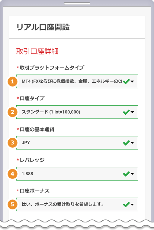 取引口座詳細の登録