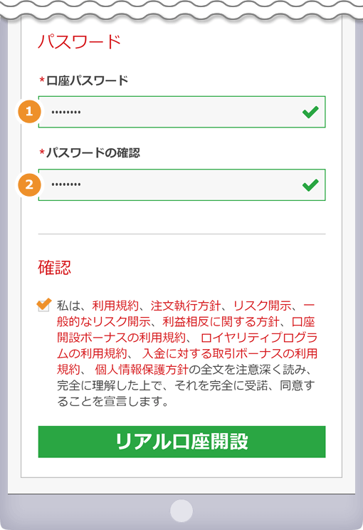 口座パスワードの登録・確認