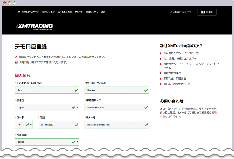 XM デモ口座登録