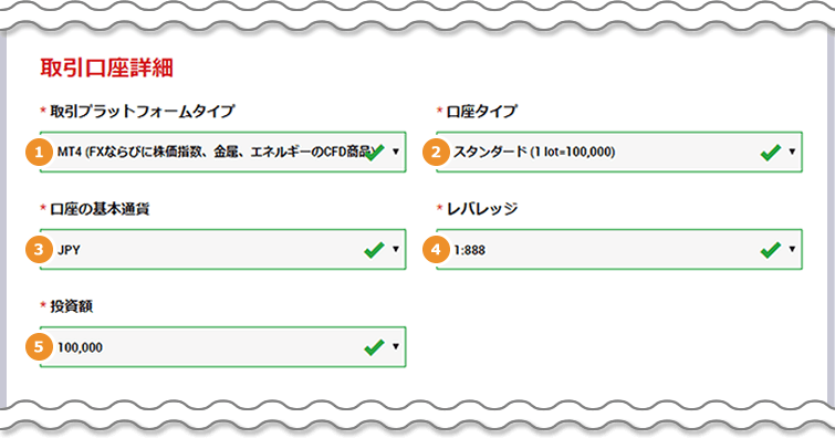 取引口座詳細の登録