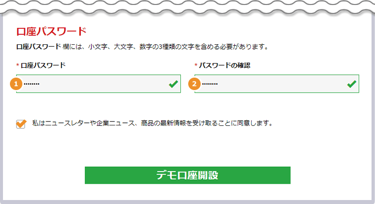 口座パスワードの登録・確認