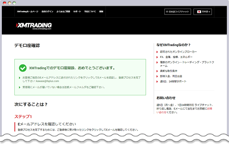 XM デモ口座登録完了