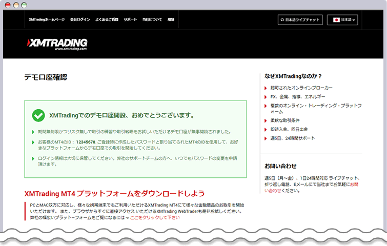XM デモ口座認証完了