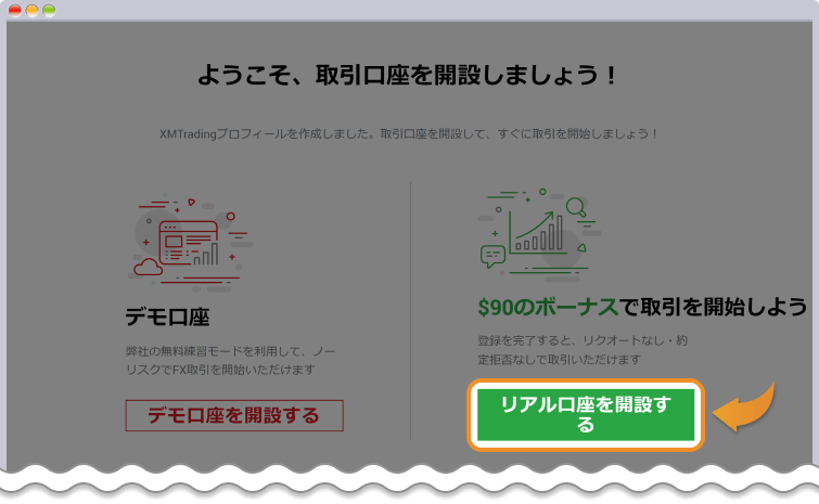 XM リアル口座の開設