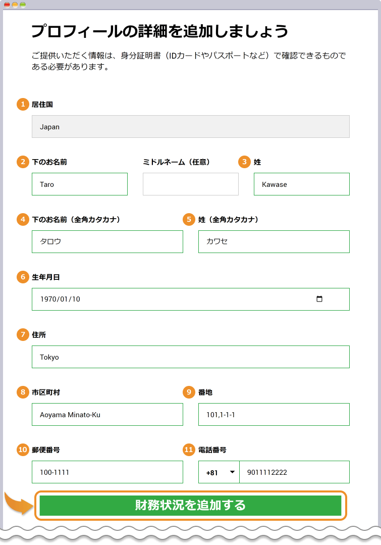 XM 個人情報の入力
