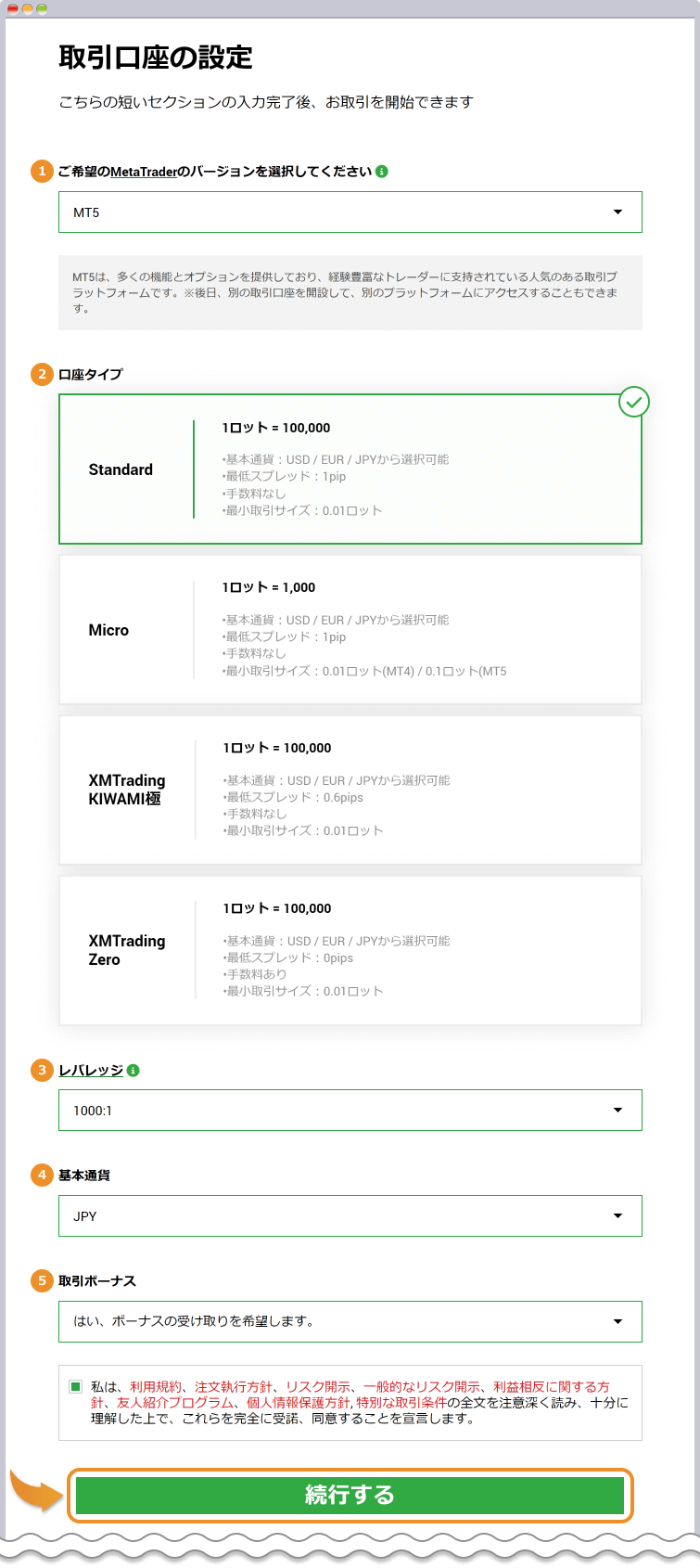 XM 取引口座詳細の入力