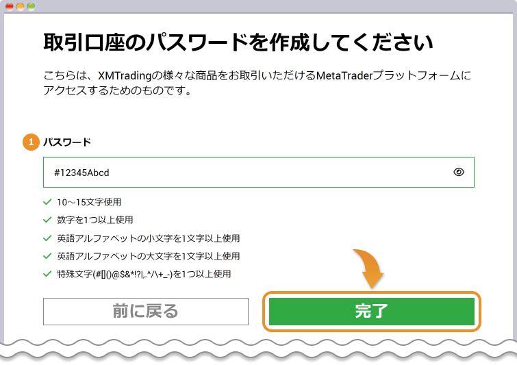 XM 取引パスワードの設定