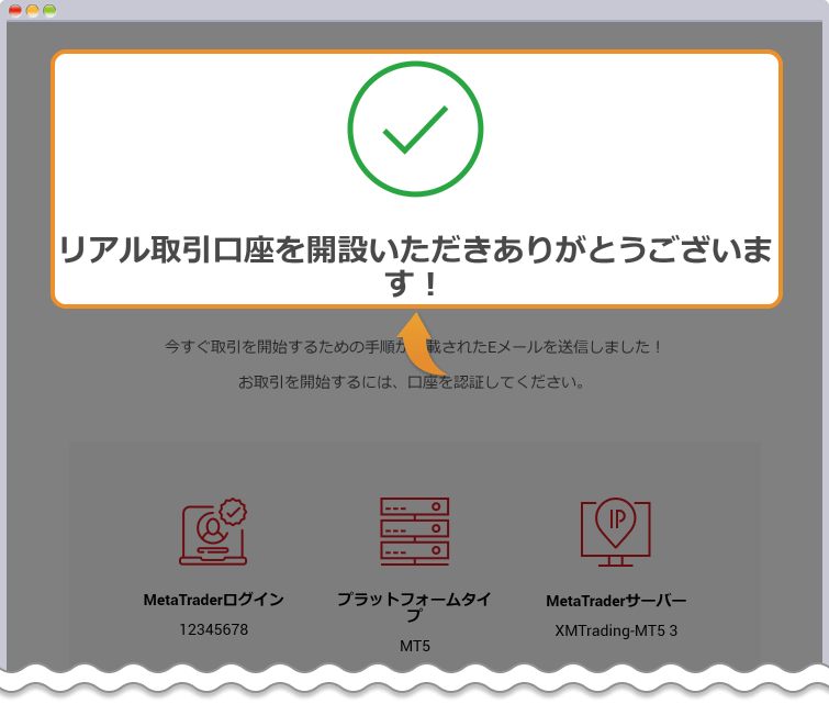 XM リアル口座開設完了