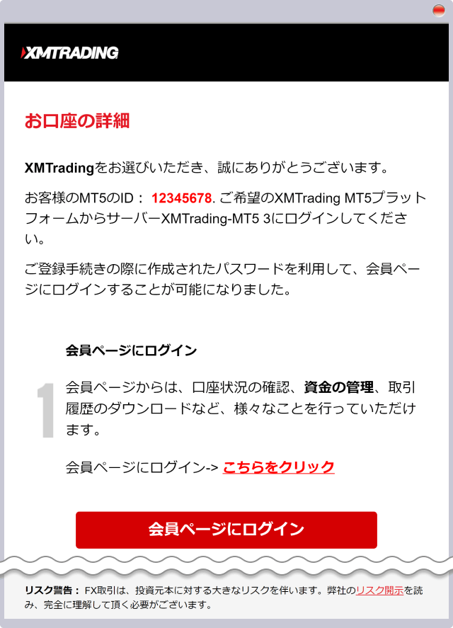 XM 口座開設完了メール