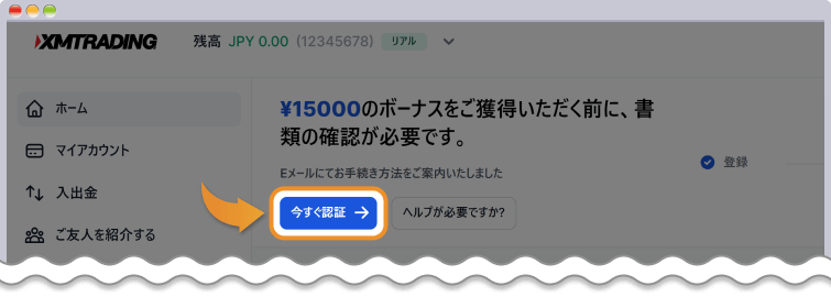 口座認証ボタンをクリックする