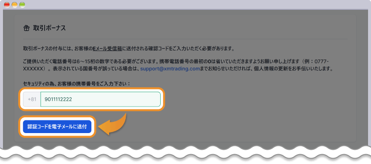 電話番号を入力