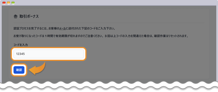 認証コードを入力
