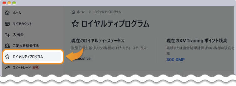ロイヤルティポイント
