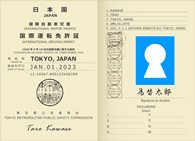 国際運転免許証