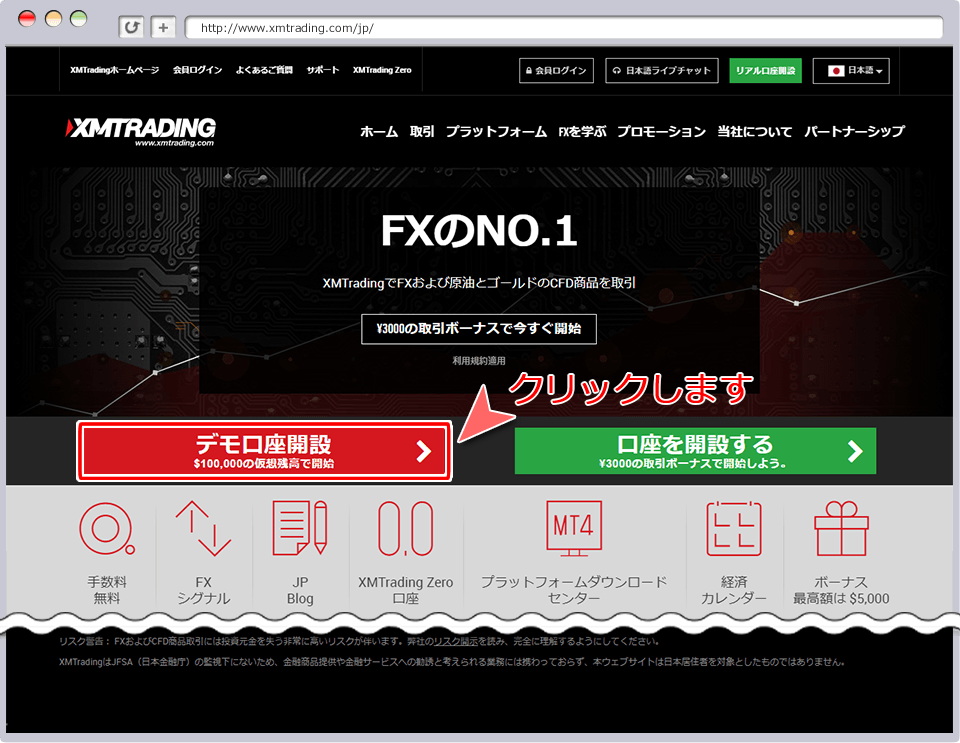 XMTradingウェブサイト画面
