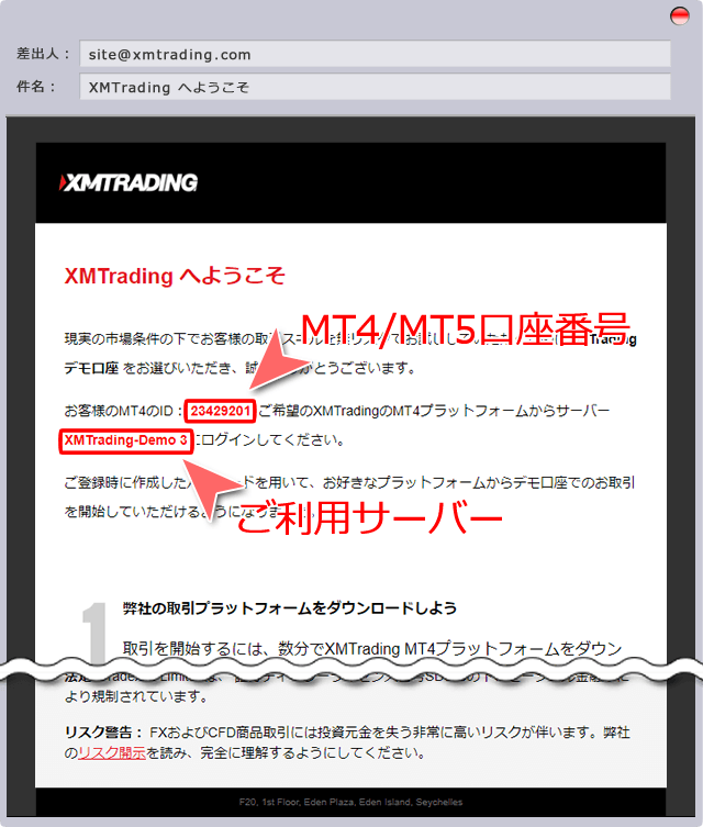 デモ口座開設申し込み完了のメール