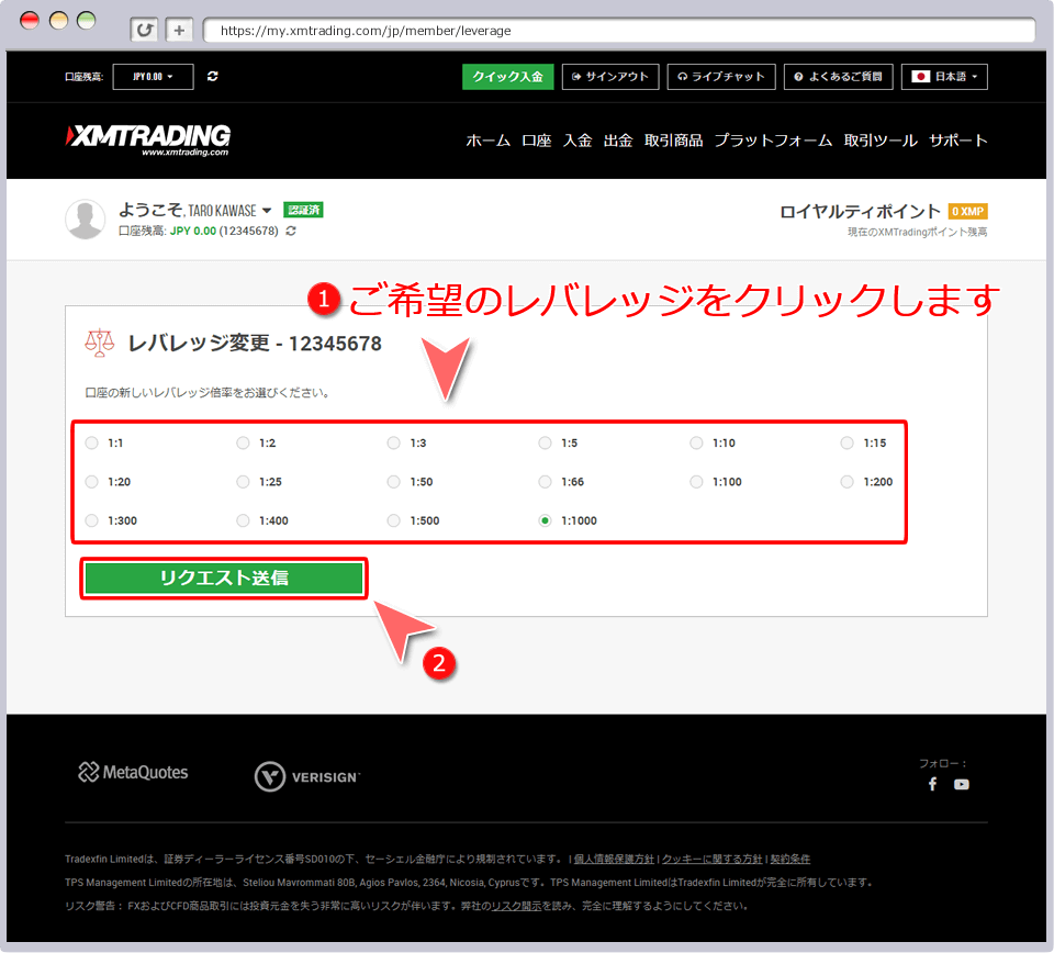 会員ページレバレッジ変更画面