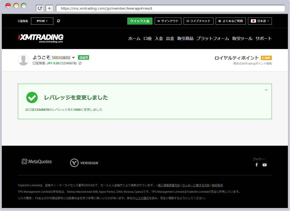レバレッジ変更完了画面