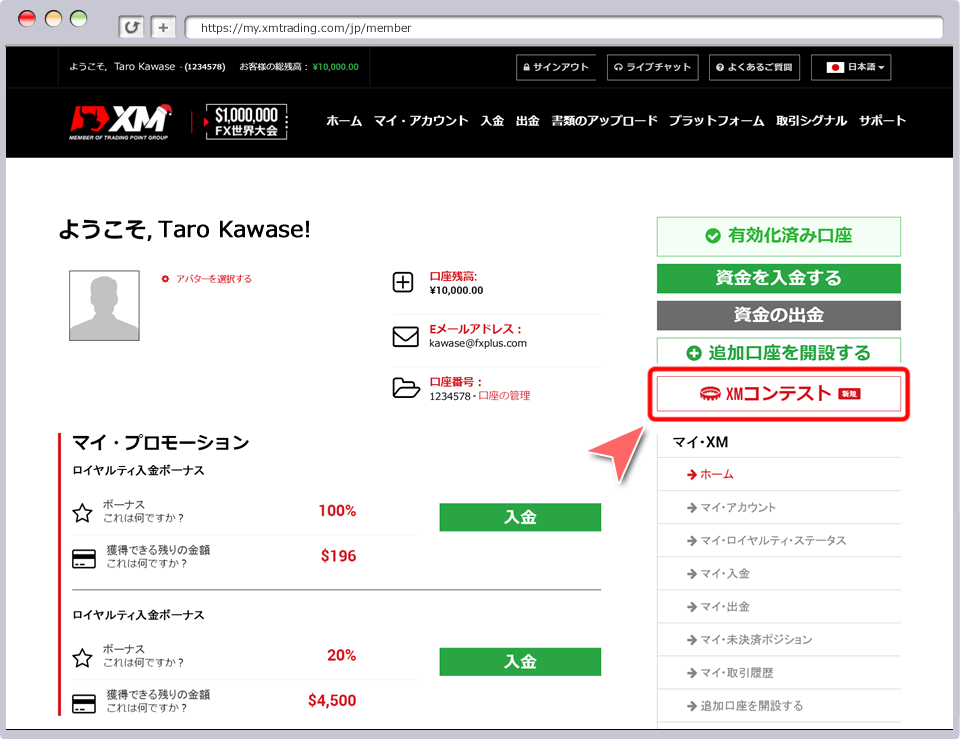 XM会員ページXMコンテスト参加ボタン