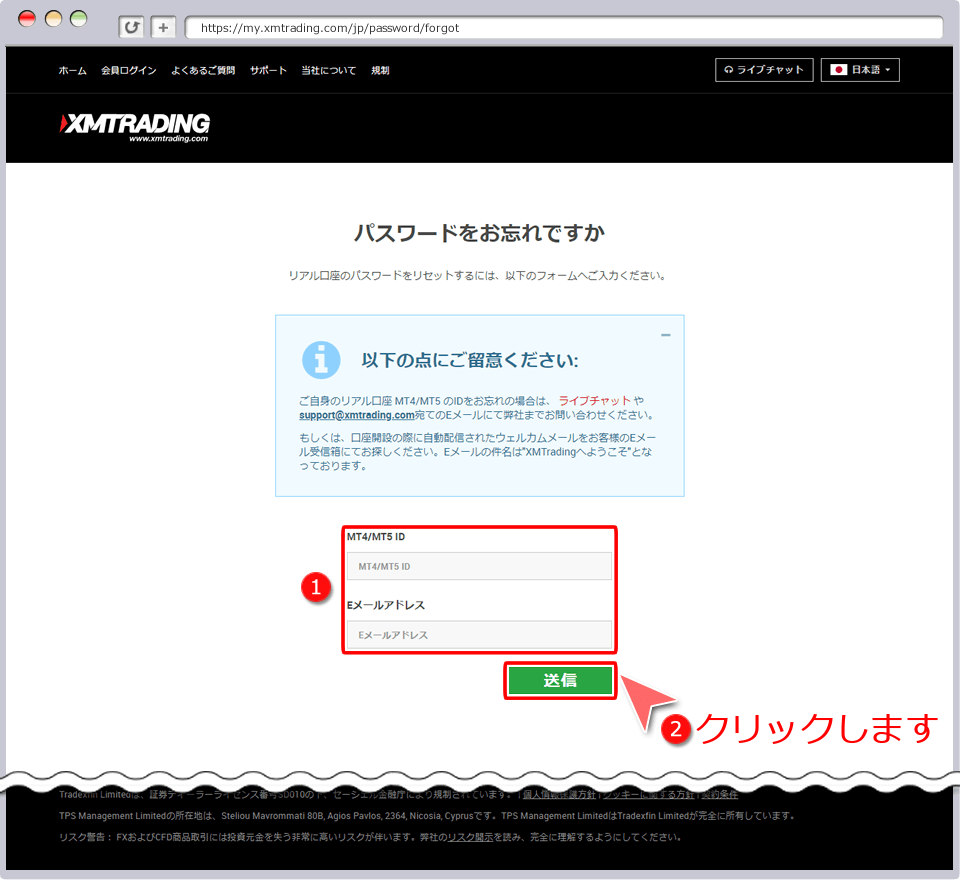 パスワードリセット画面