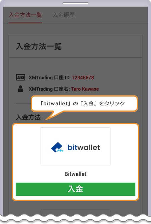 XM 入金方法一覧ページ