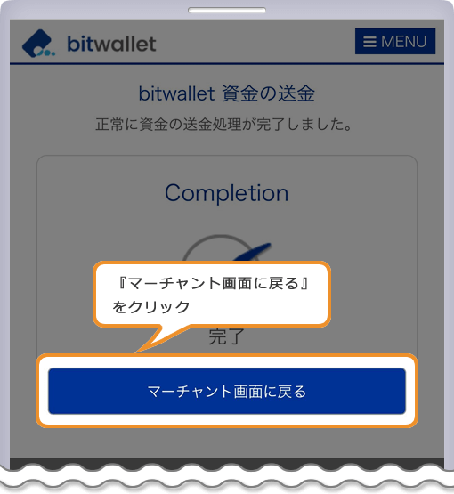XM bitwallet 決済完了ページ