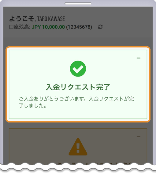 XM 入金リスエスト完了ページ