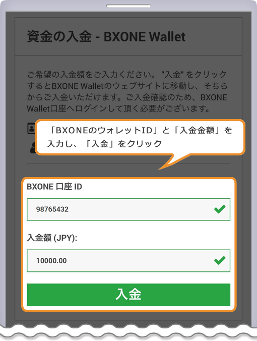 XM 資金の入金-BXONEページ