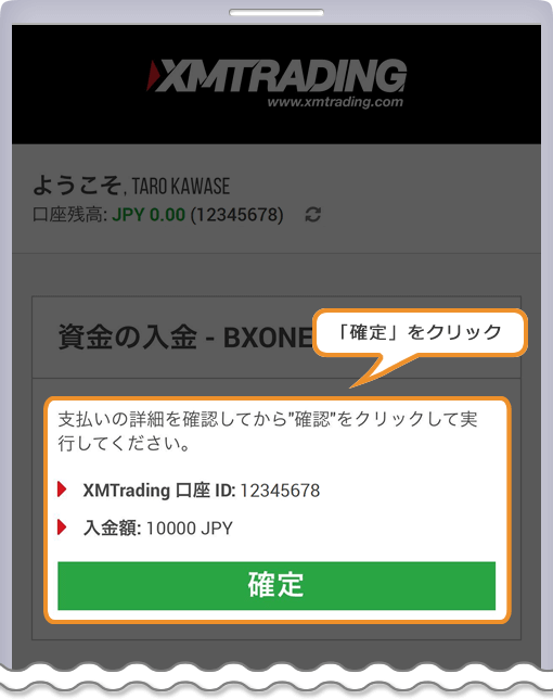 XM 資金の入金-BXONEページ